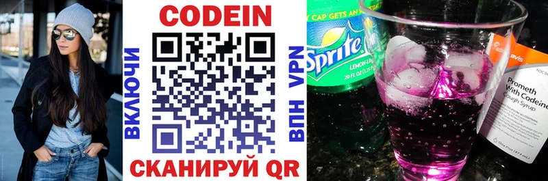 Кодеин напиток Lean (лин)  цены   Демидов 